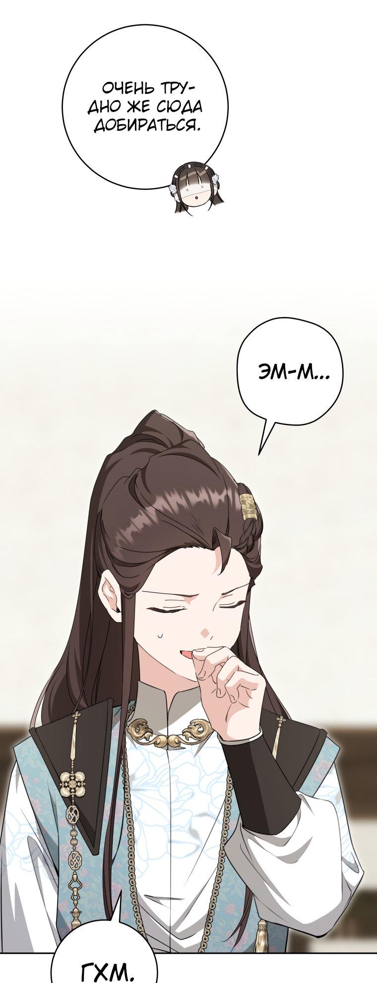 Манга Презираемая внучка великого рода эпохи Мурим - Глава 91 Страница 12