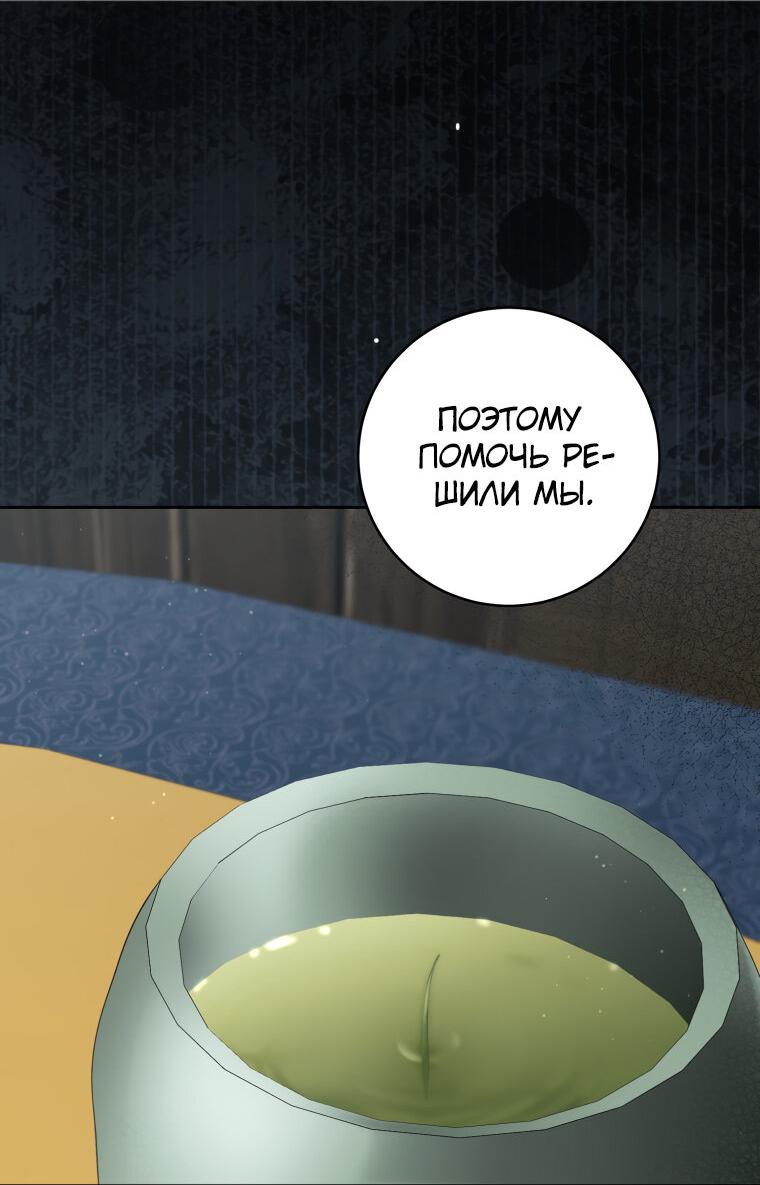 Манга Презираемая внучка великого рода эпохи Мурим - Глава 91 Страница 35