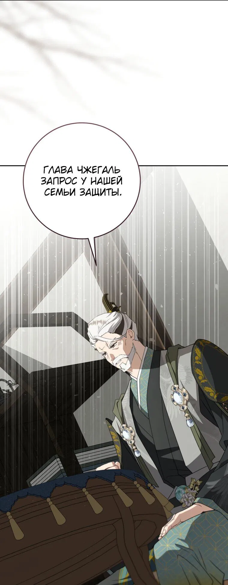 Манга Презираемая внучка великого рода эпохи Мурим - Глава 91 Страница 23