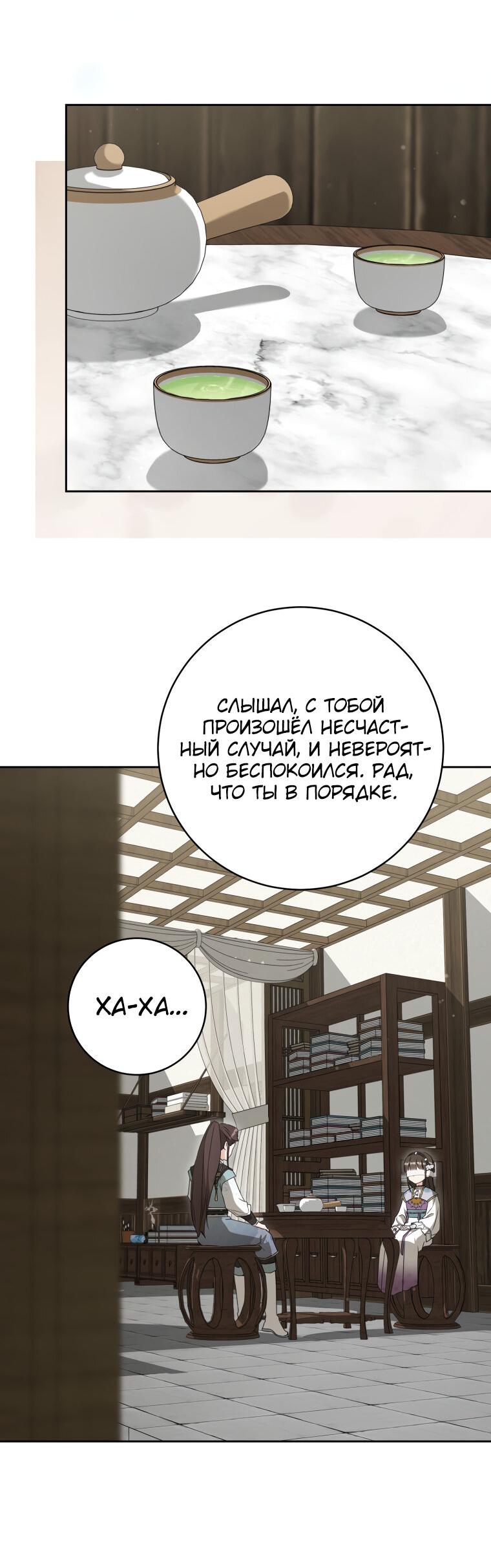 Манга Презираемая внучка великого рода эпохи Мурим - Глава 91 Страница 9