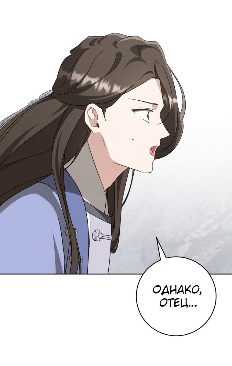Манга Презираемая внучка великого рода эпохи Мурим - Глава 91 Страница 47