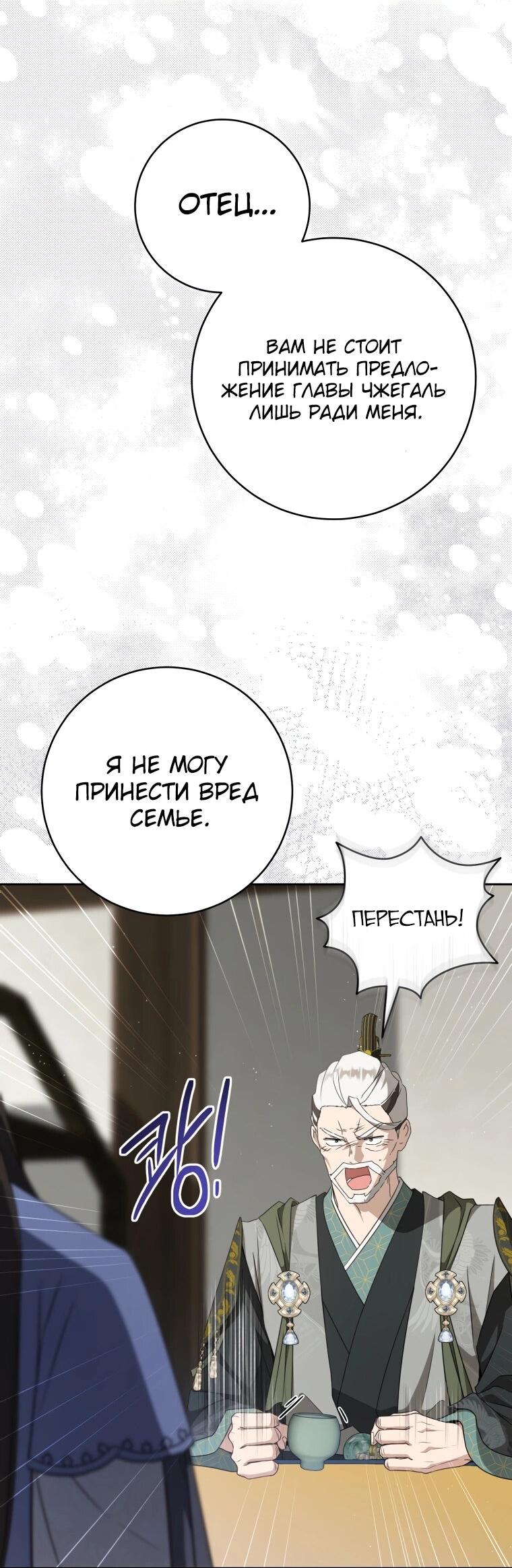 Манга Презираемая внучка великого рода эпохи Мурим - Глава 91 Страница 53