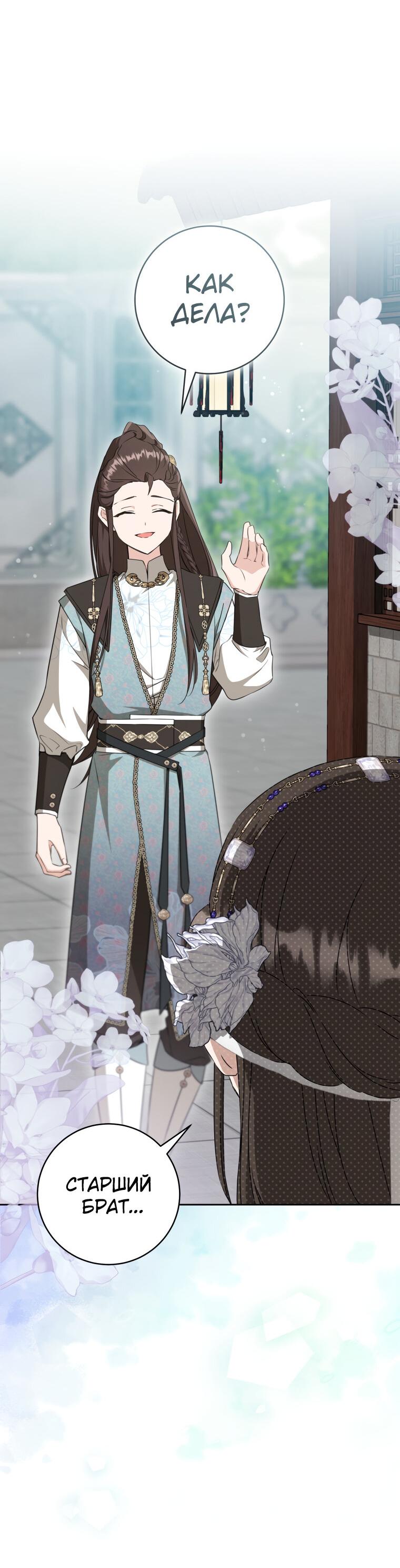 Манга Презираемая внучка великого рода эпохи Мурим - Глава 91 Страница 8