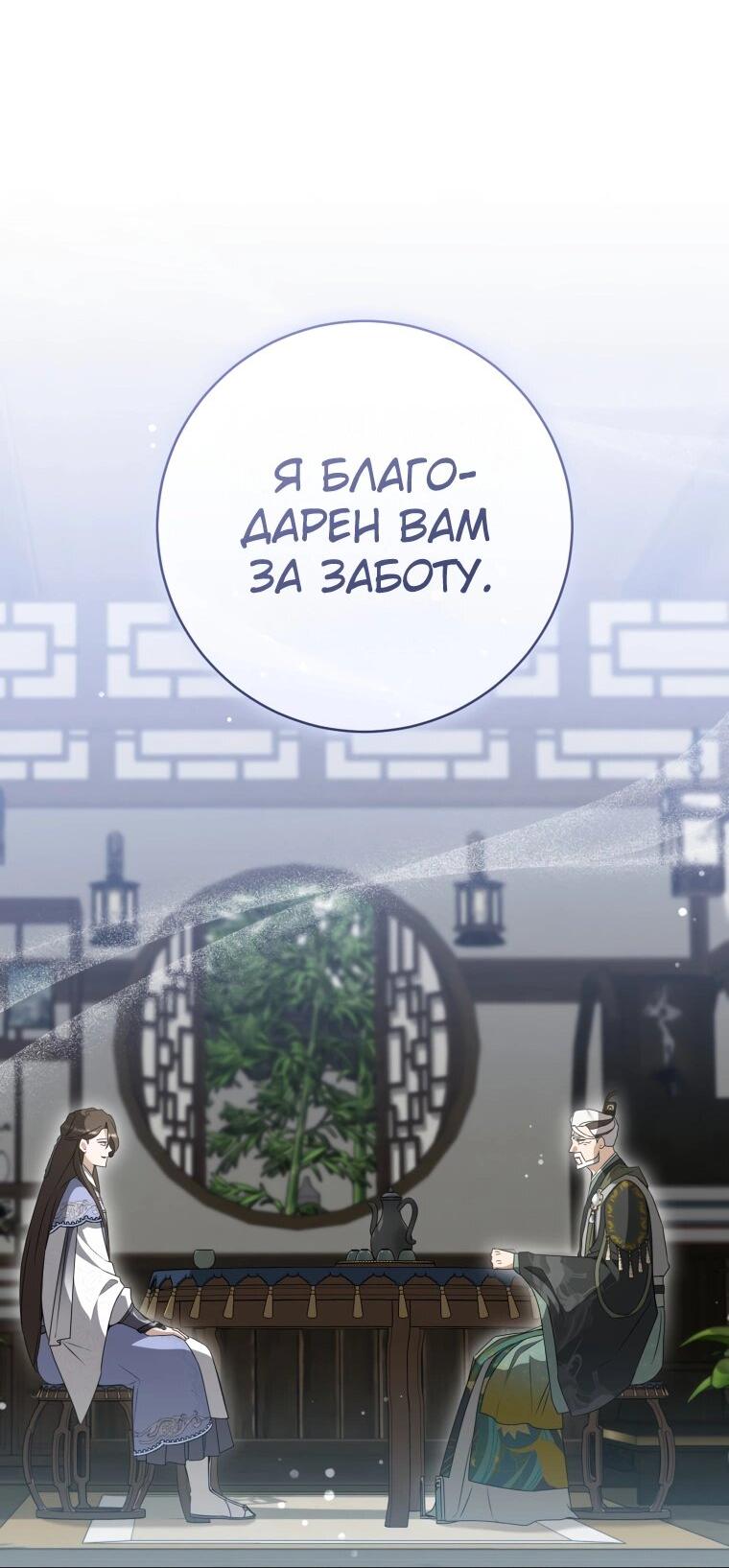 Манга Презираемая внучка великого рода эпохи Мурим - Глава 91 Страница 55