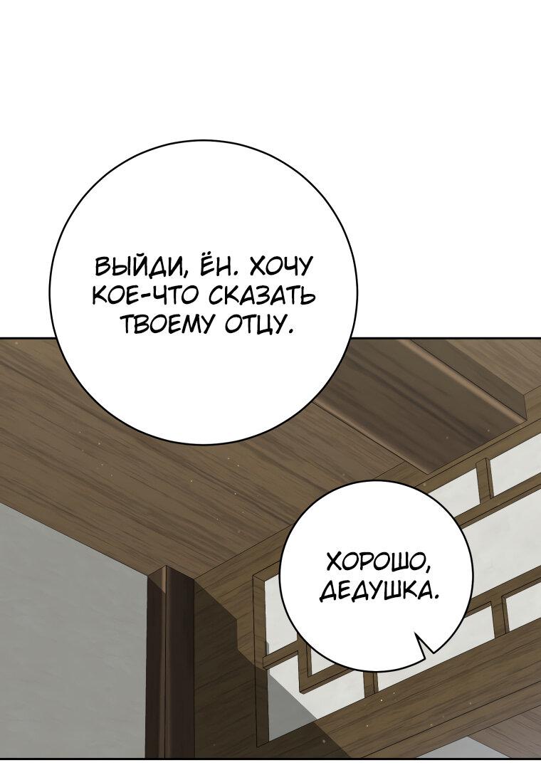 Манга Презираемая внучка великого рода эпохи Мурим - Глава 91 Страница 1