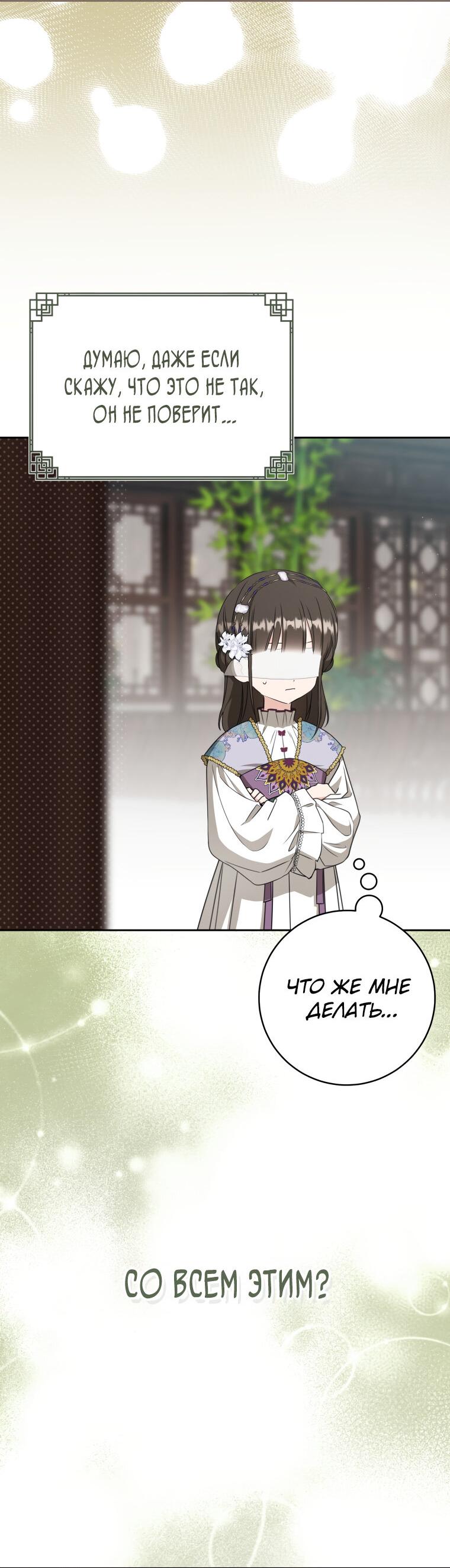 Манга Презираемая внучка великого рода эпохи Мурим - Глава 91 Страница 5