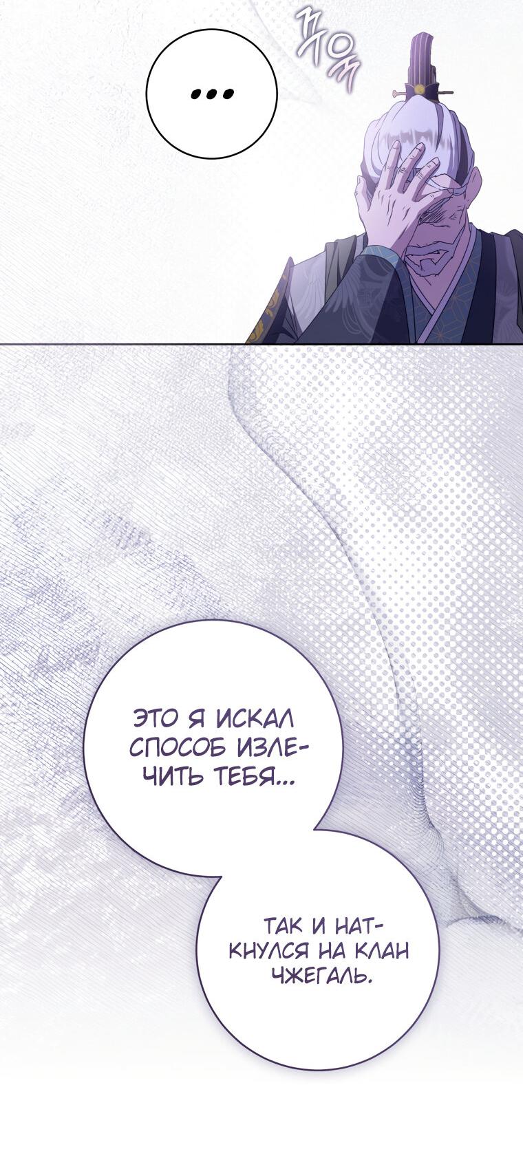 Манга Презираемая внучка великого рода эпохи Мурим - Глава 91 Страница 46
