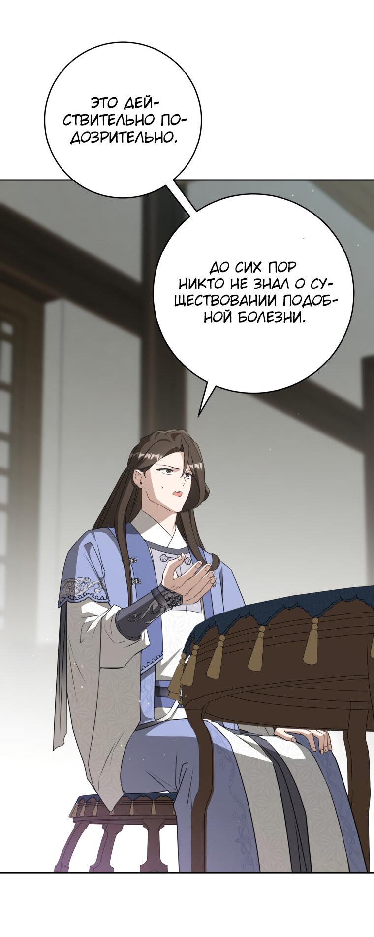 Манга Презираемая внучка великого рода эпохи Мурим - Глава 91 Страница 44