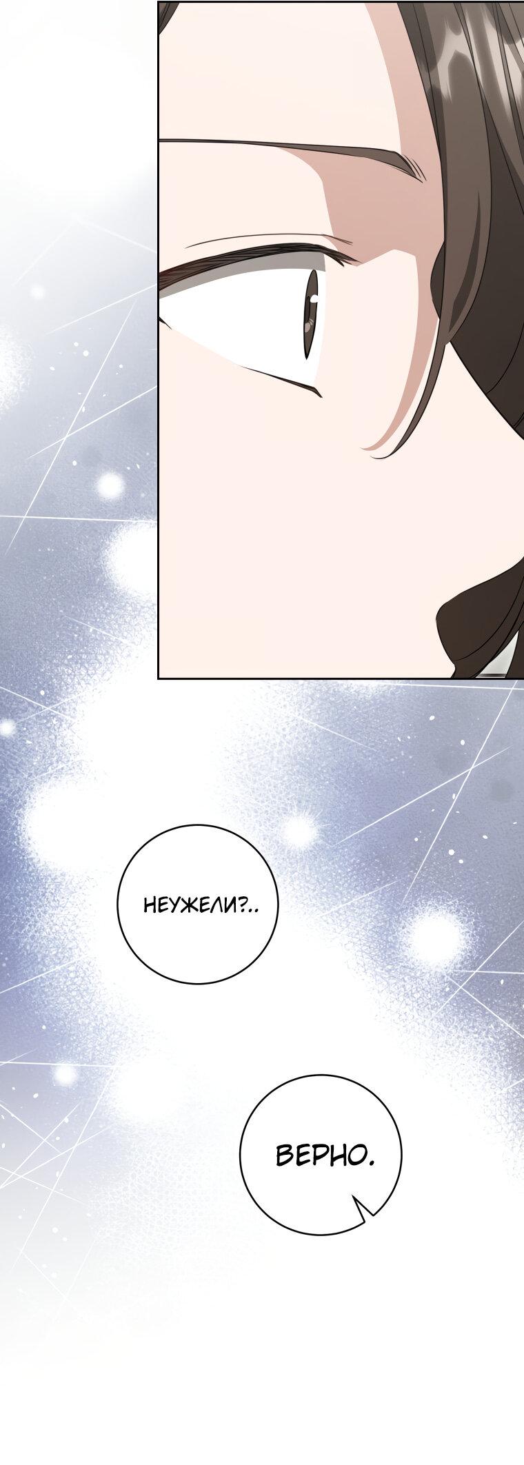 Манга Презираемая внучка великого рода эпохи Мурим - Глава 91 Страница 32