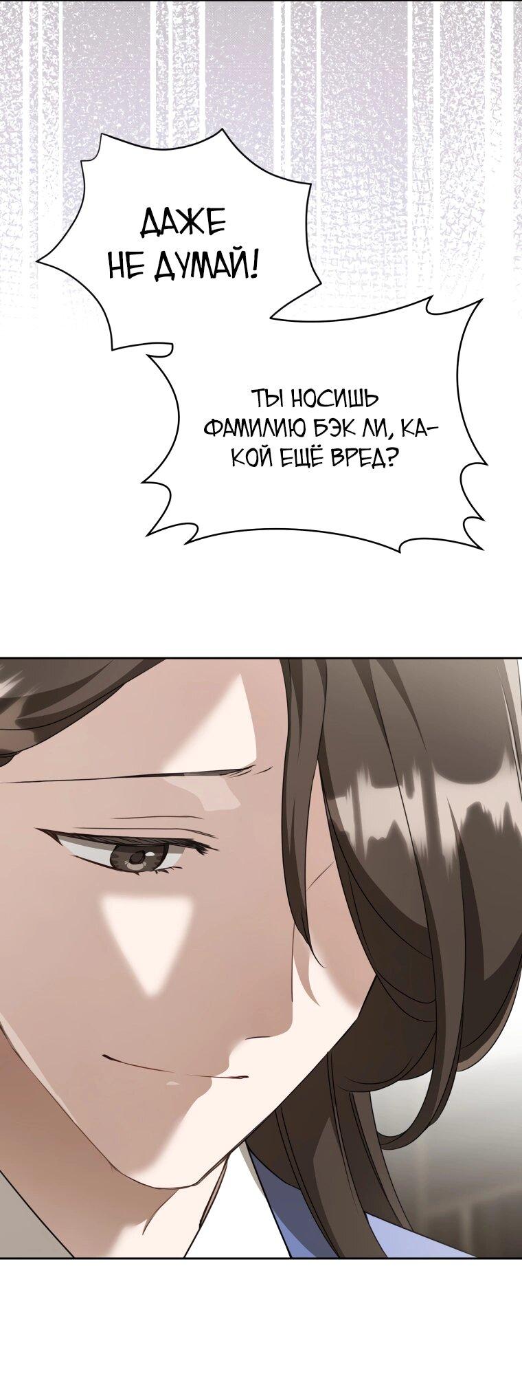 Манга Презираемая внучка великого рода эпохи Мурим - Глава 91 Страница 54