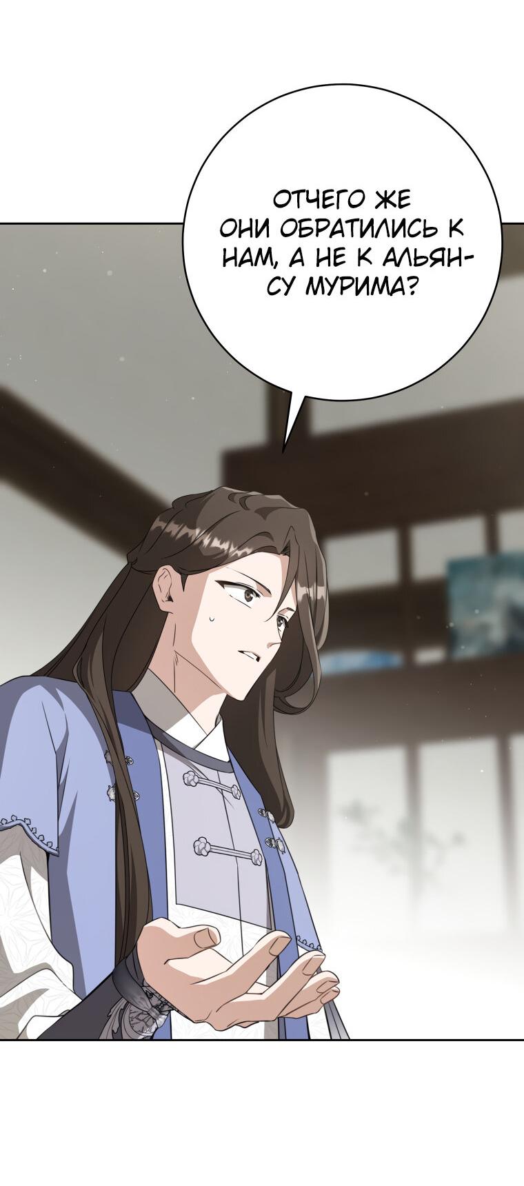 Манга Презираемая внучка великого рода эпохи Мурим - Глава 91 Страница 26