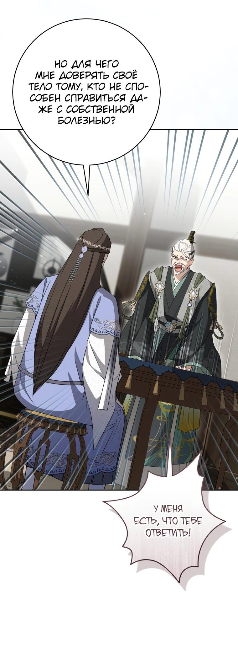 Манга Презираемая внучка великого рода эпохи Мурим - Глава 91 Страница 57