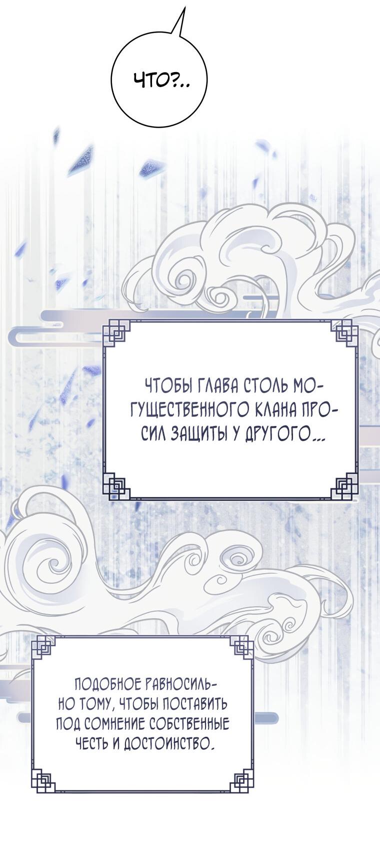 Манга Презираемая внучка великого рода эпохи Мурим - Глава 91 Страница 25