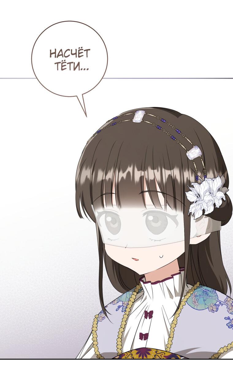 Манга Презираемая внучка великого рода эпохи Мурим - Глава 91 Страница 16