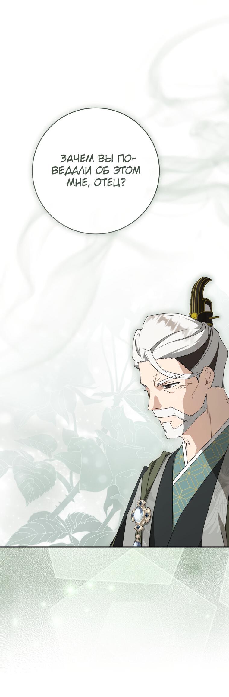 Манга Презираемая внучка великого рода эпохи Мурим - Глава 91 Страница 37