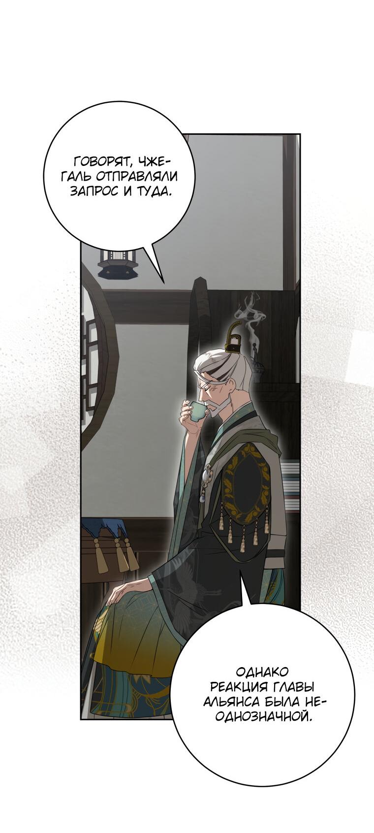 Манга Презираемая внучка великого рода эпохи Мурим - Глава 91 Страница 27
