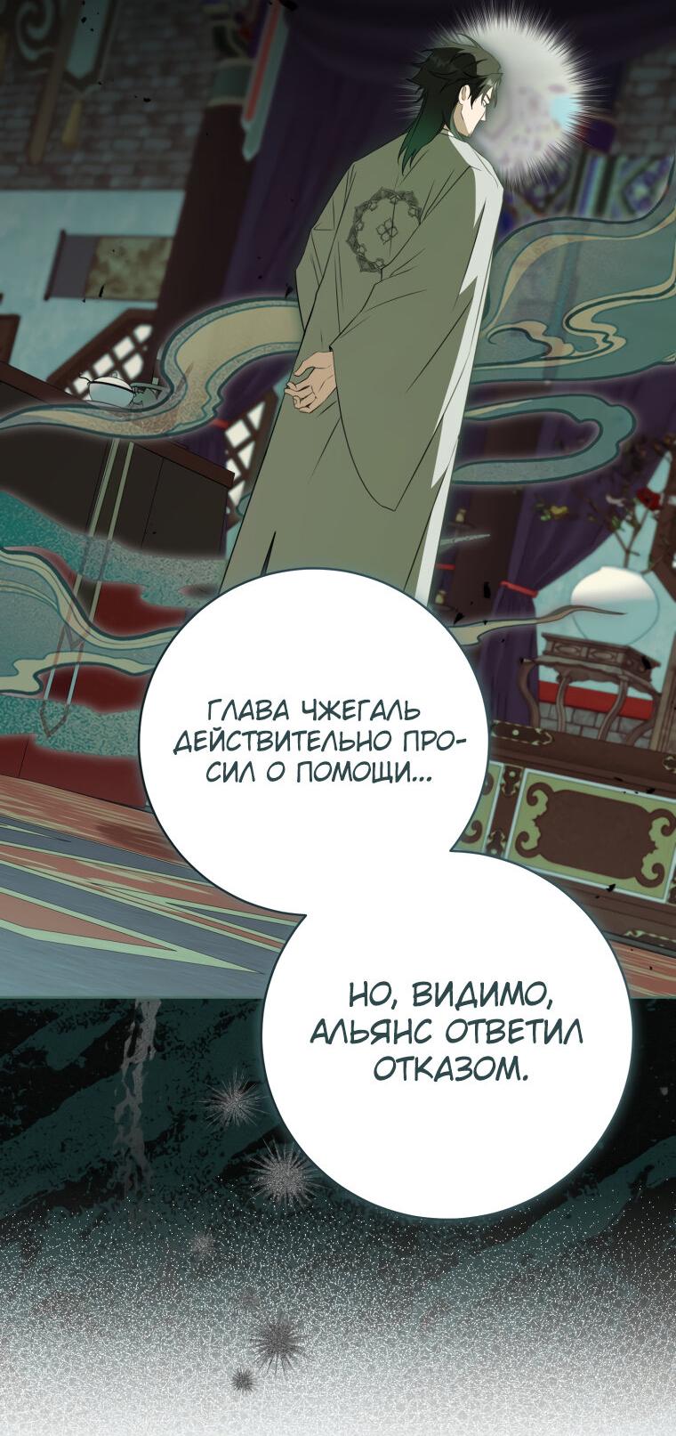 Манга Презираемая внучка великого рода эпохи Мурим - Глава 91 Страница 29