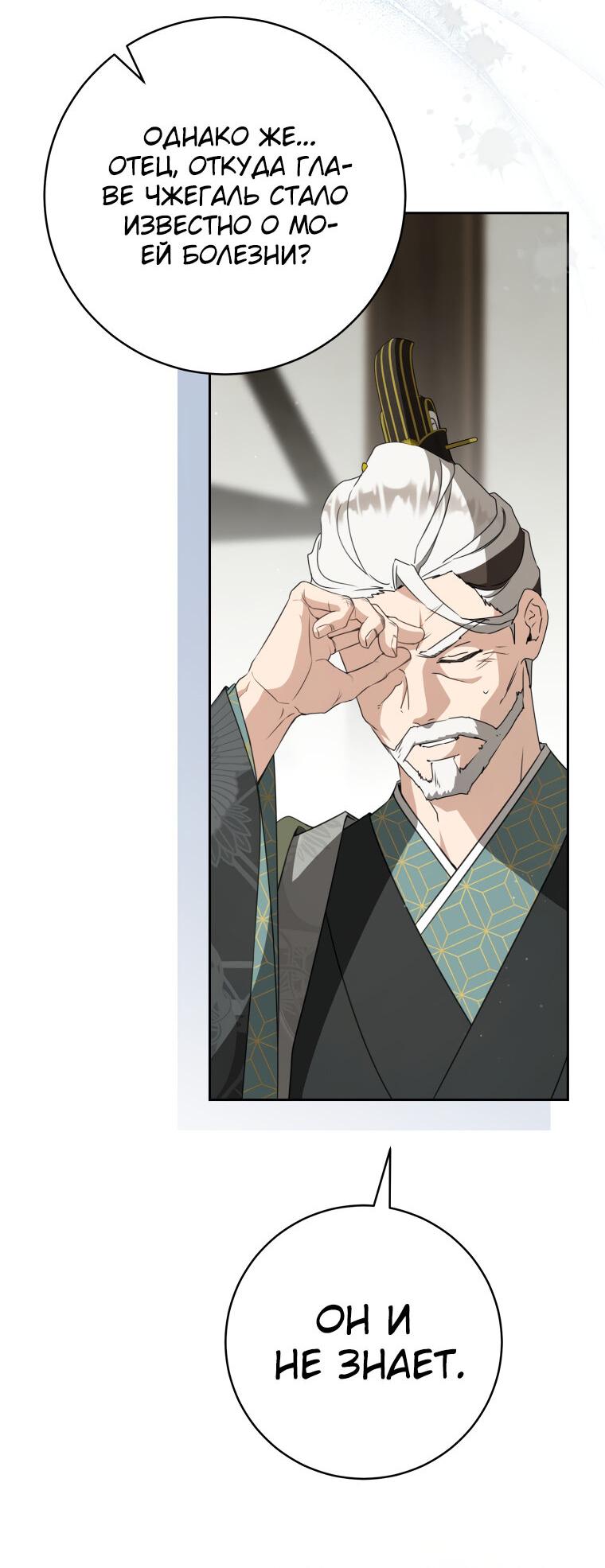 Манга Презираемая внучка великого рода эпохи Мурим - Глава 91 Страница 41
