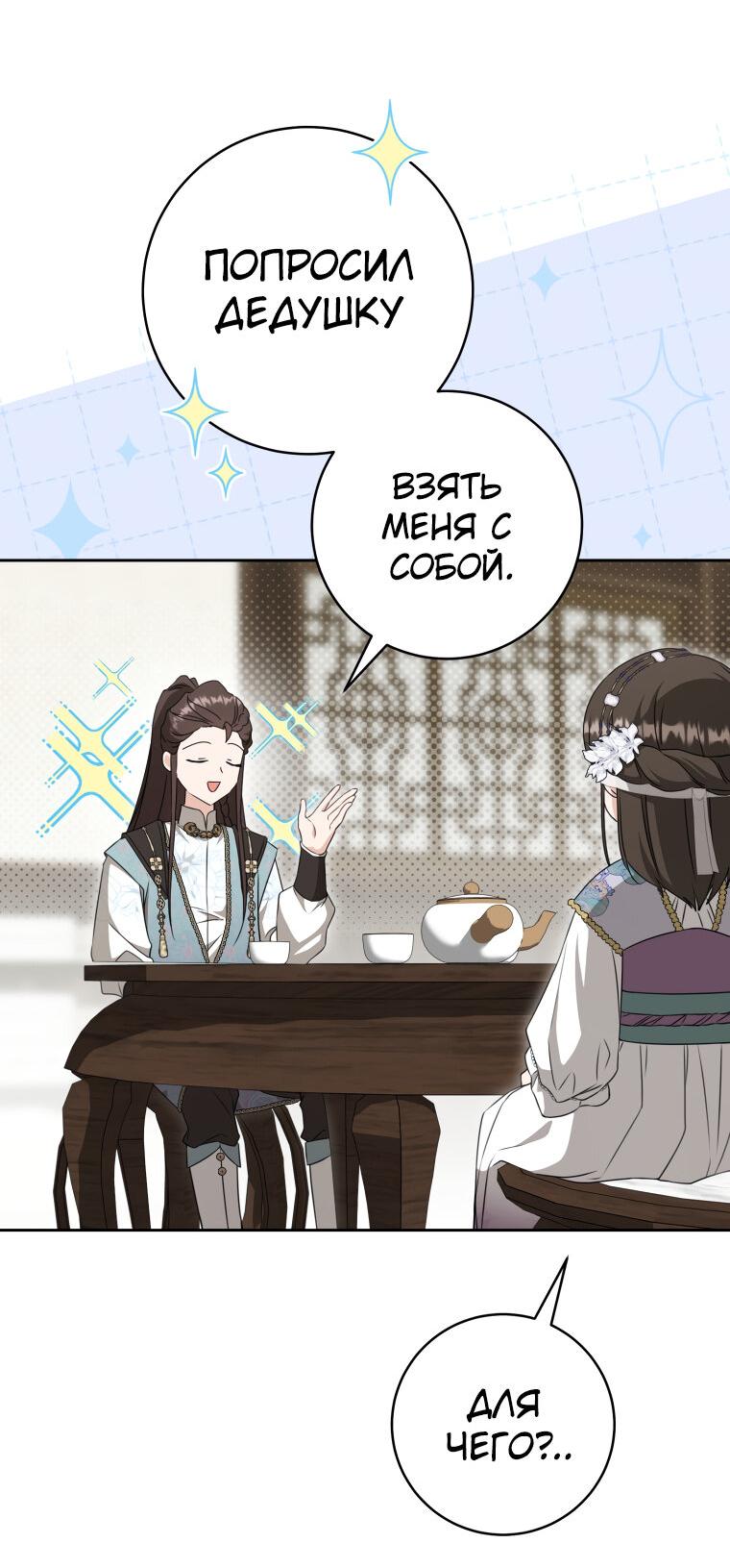 Манга Презираемая внучка великого рода эпохи Мурим - Глава 91 Страница 11