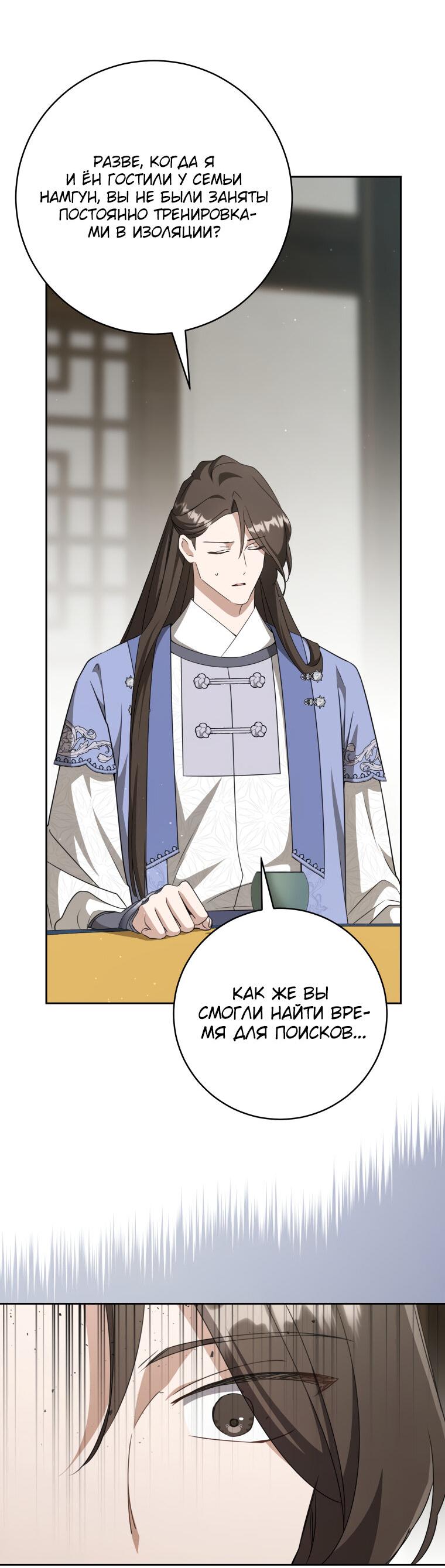 Манга Презираемая внучка великого рода эпохи Мурим - Глава 91 Страница 48
