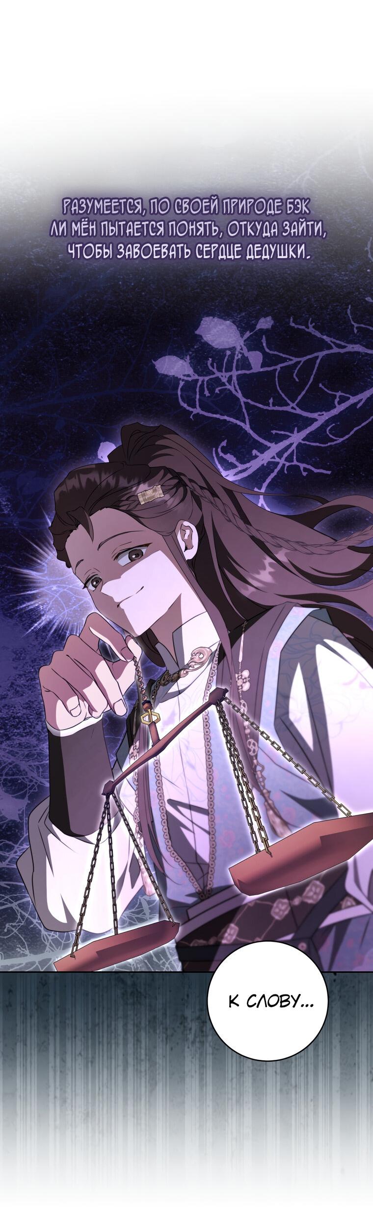 Манга Презираемая внучка великого рода эпохи Мурим - Глава 91 Страница 14