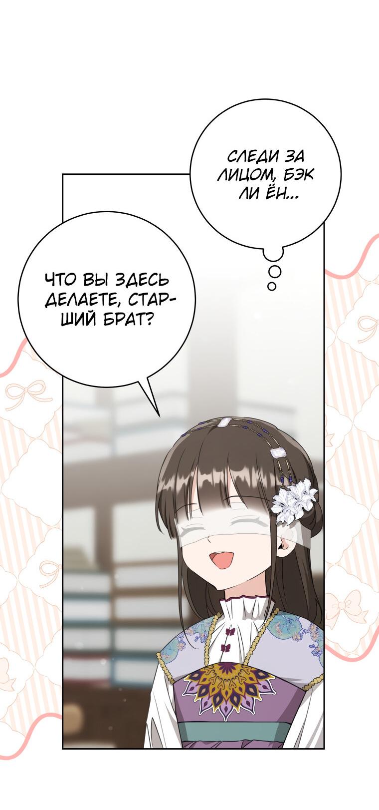 Манга Презираемая внучка великого рода эпохи Мурим - Глава 91 Страница 10