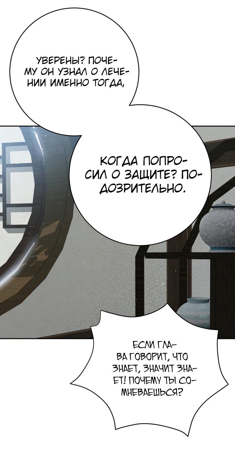 Манга Презираемая внучка великого рода эпохи Мурим - Глава 91 Страница 43