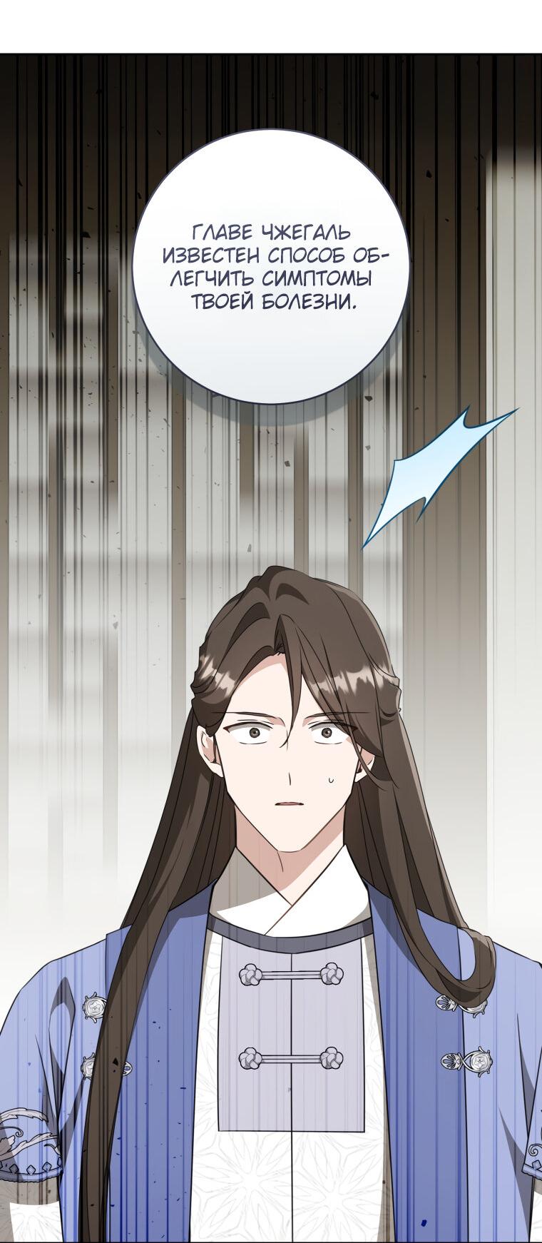 Манга Презираемая внучка великого рода эпохи Мурим - Глава 91 Страница 38