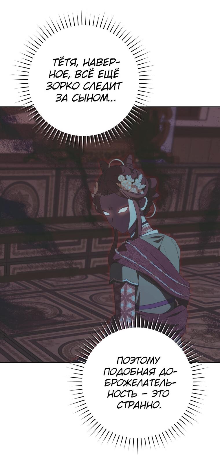 Манга Презираемая внучка великого рода эпохи Мурим - Глава 91 Страница 15