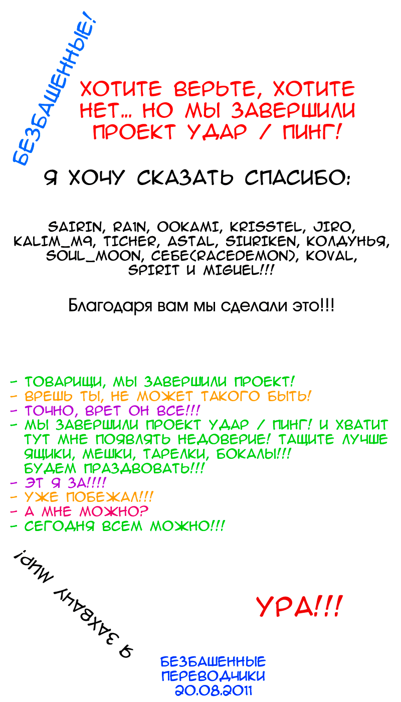 Манга Удар - Глава 30 Страница 46
