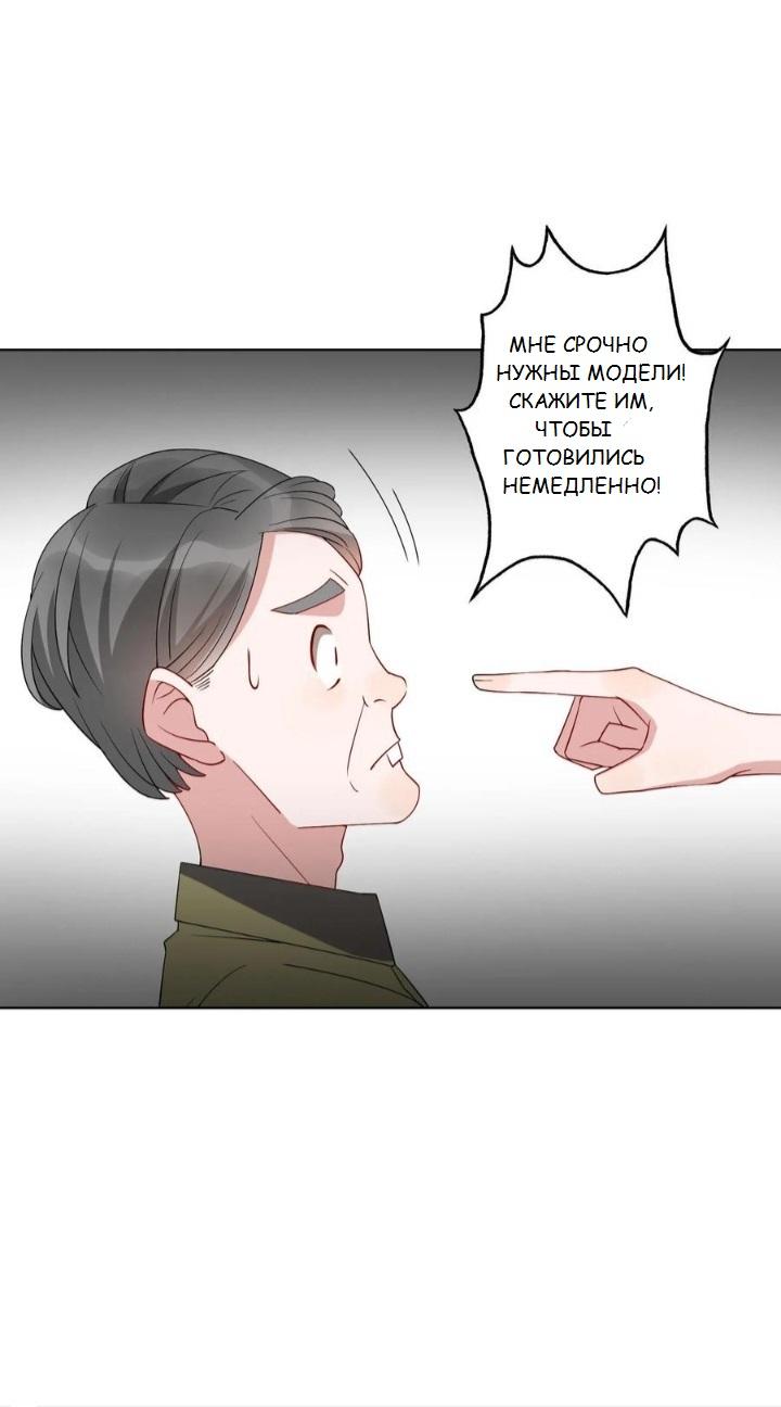 Манга Мой босс — горячая штучка - Глава 23 Страница 26