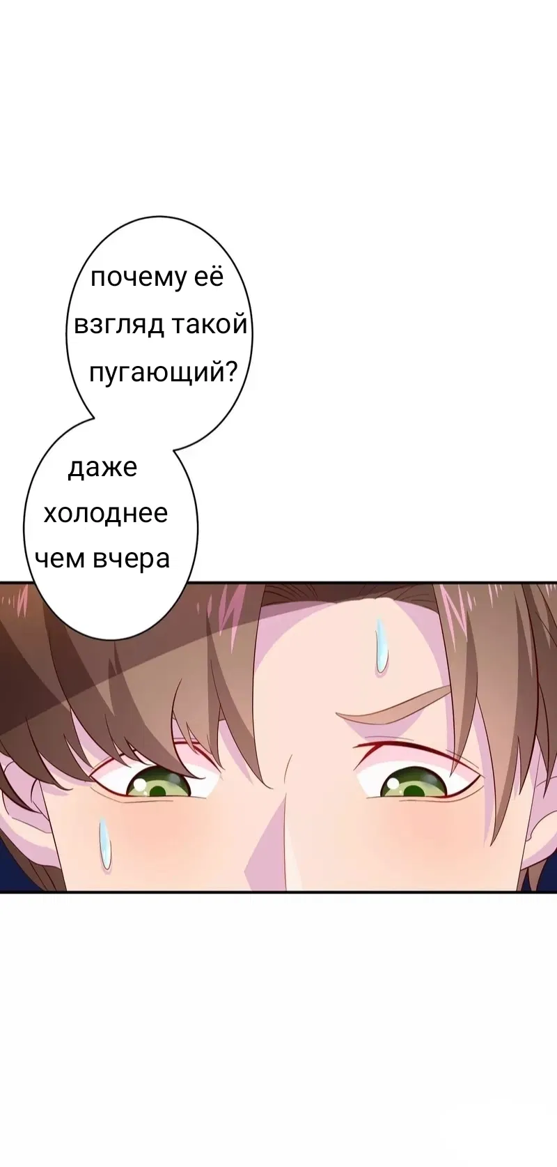 Манга Мой босс — горячая штучка - Глава 11 Страница 11