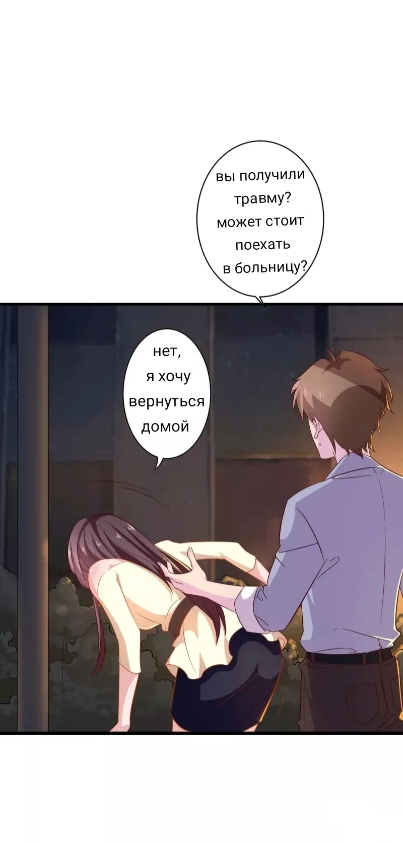 Манга Мой босс — горячая штучка - Глава 11 Страница 12