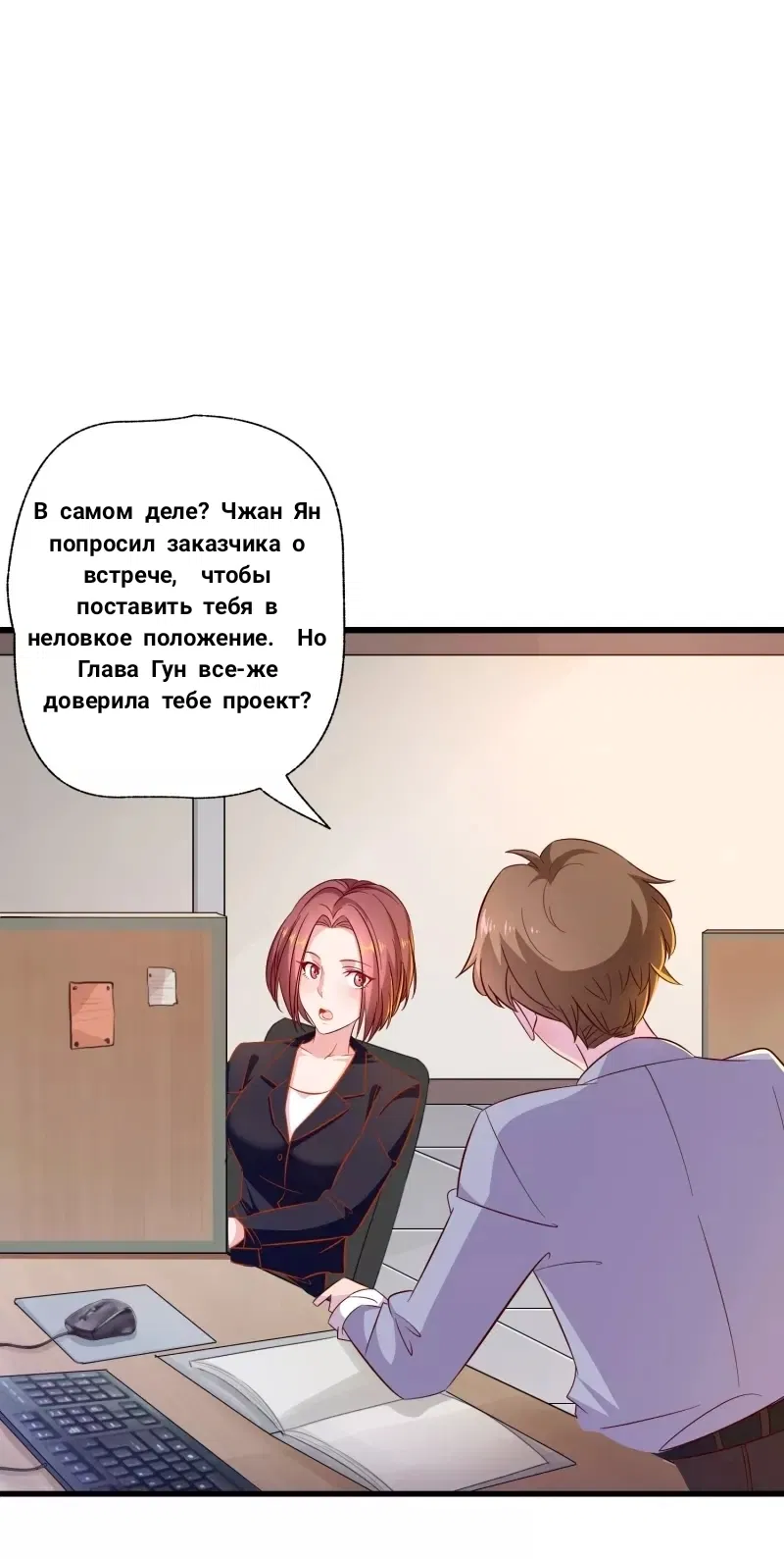 Манга Мой босс — горячая штучка - Глава 10 Страница 2