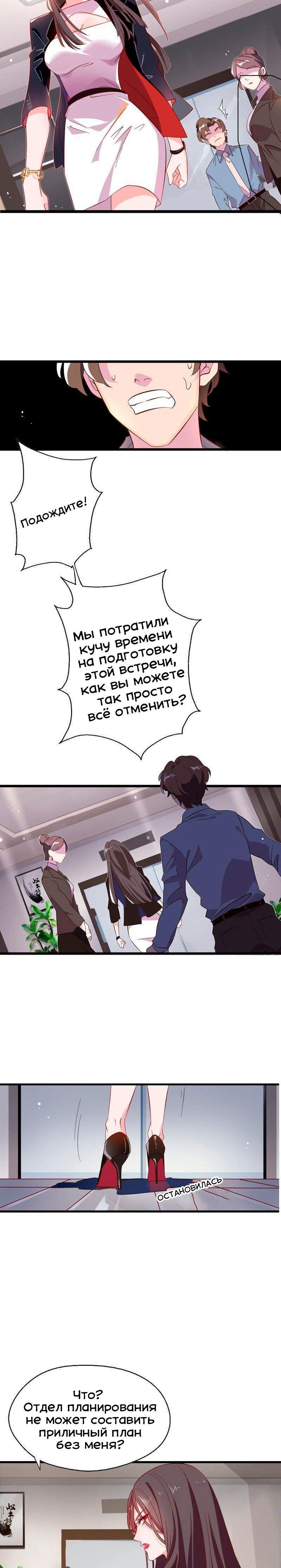 Манга Мой босс — горячая штучка - Глава 2 Страница 3