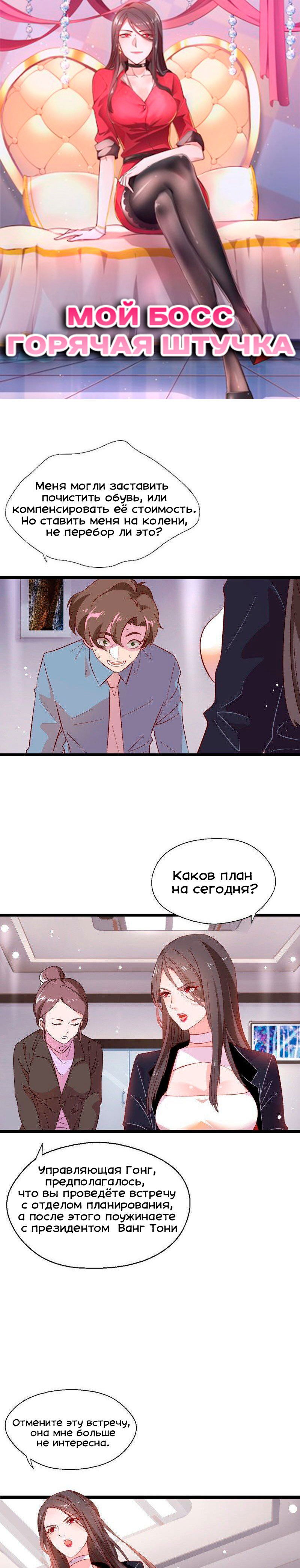 Манга Мой босс — горячая штучка - Глава 2 Страница 2