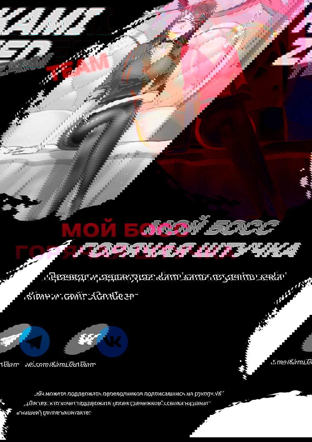 Манга Мой босс — горячая штучка - Глава 0 Страница 4
