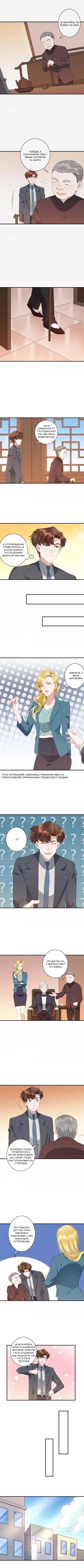 Манга Мой босс — горячая штучка - Глава 67 Страница 2
