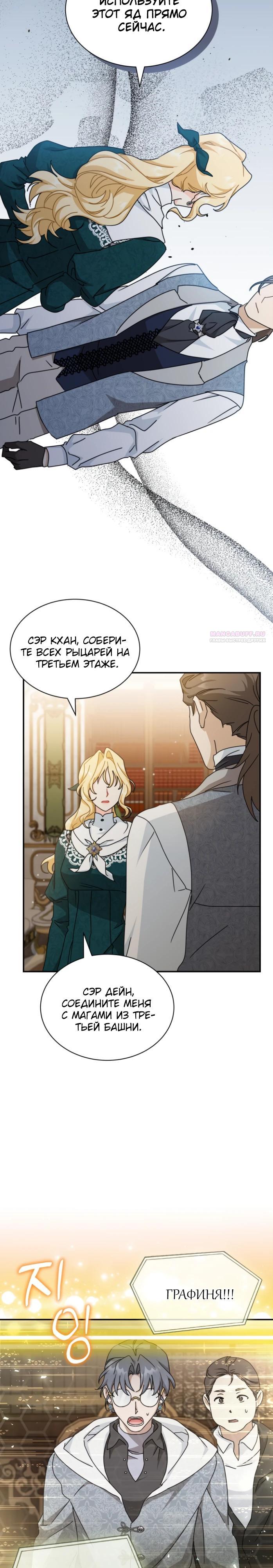 Манга Я стала главой семьи - Глава 104 Страница 2