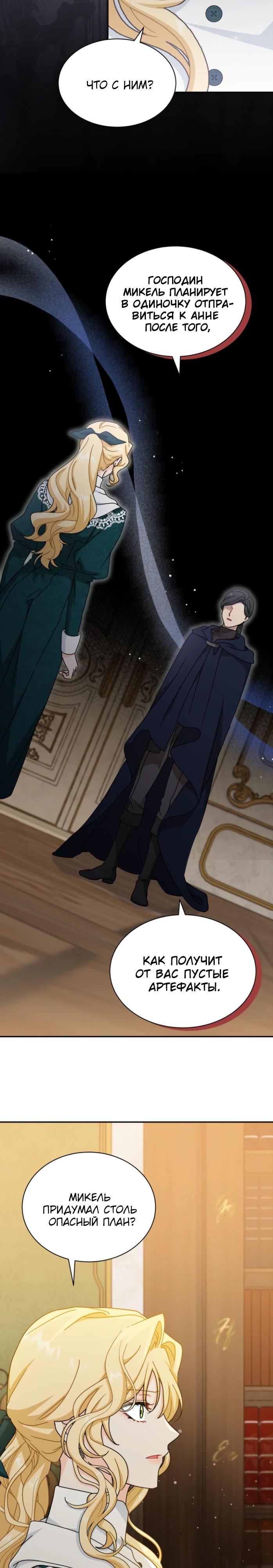 Манга Я стала главой семьи - Глава 104 Страница 19