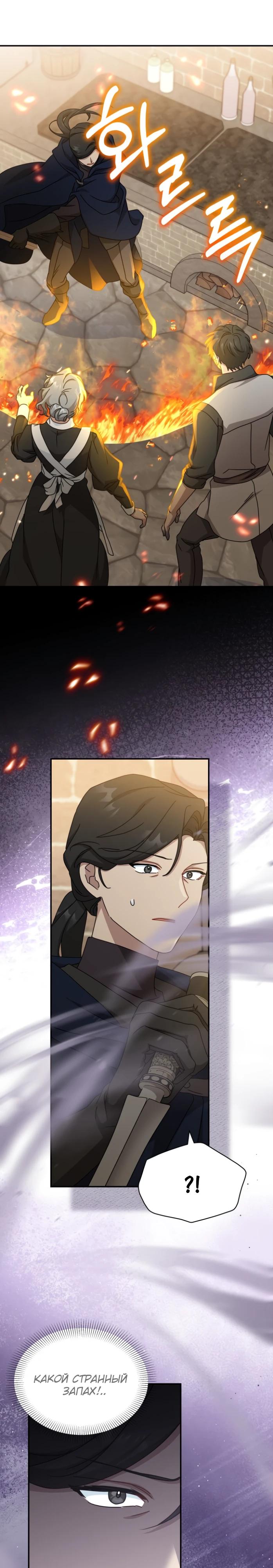 Манга Я стала главой семьи - Глава 104 Страница 7