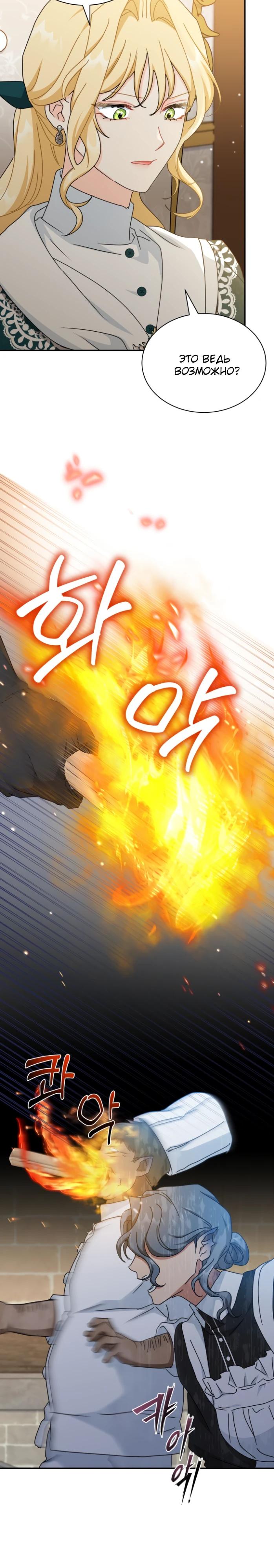 Манга Я стала главой семьи - Глава 104 Страница 4