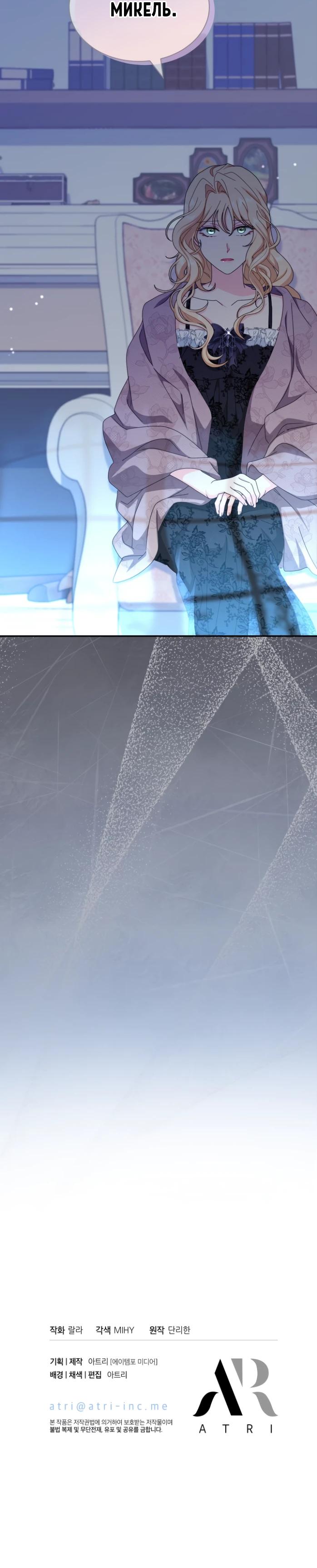 Манга Я стала главой семьи - Глава 104 Страница 27