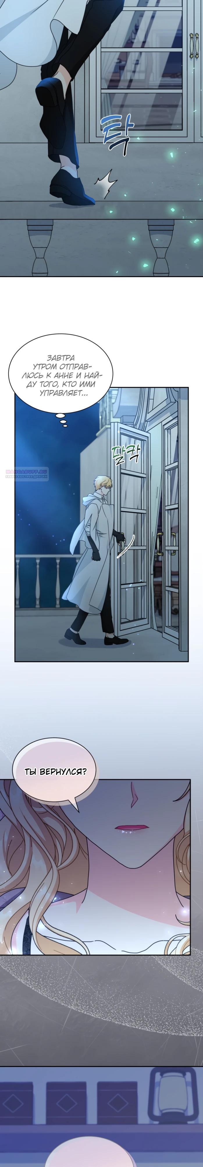 Манга Я стала главой семьи - Глава 104 Страница 26