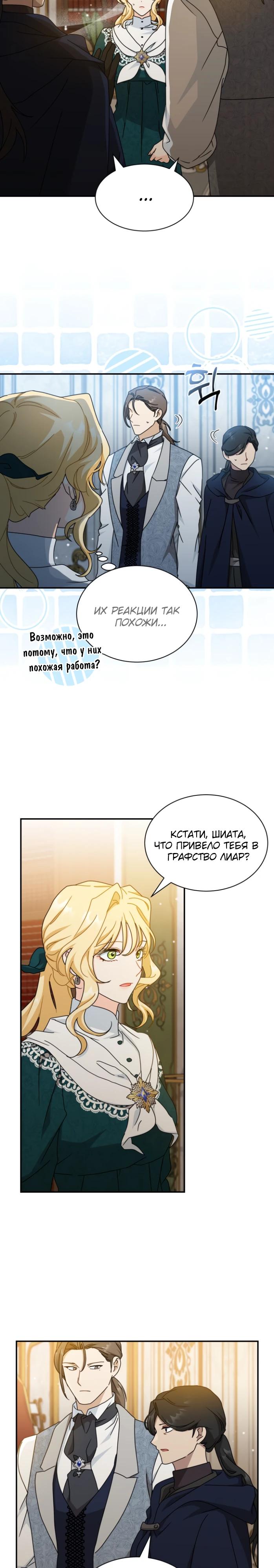 Манга Я стала главой семьи - Глава 104 Страница 17