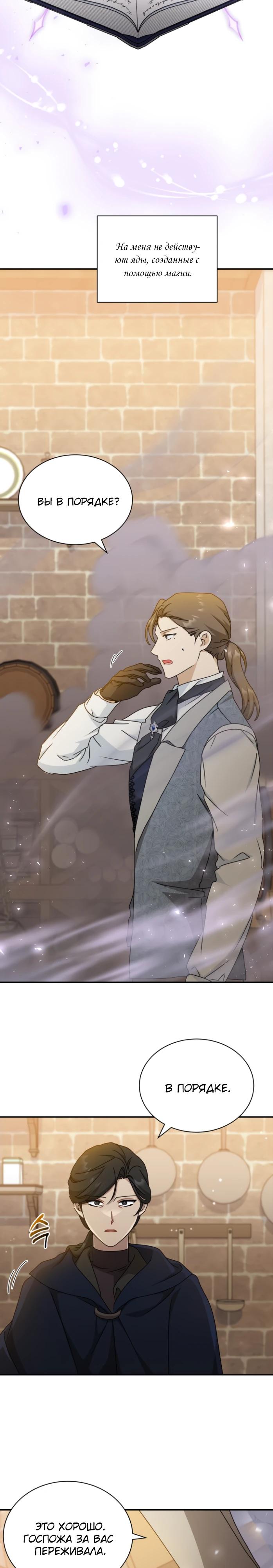 Манга Я стала главой семьи - Глава 104 Страница 11