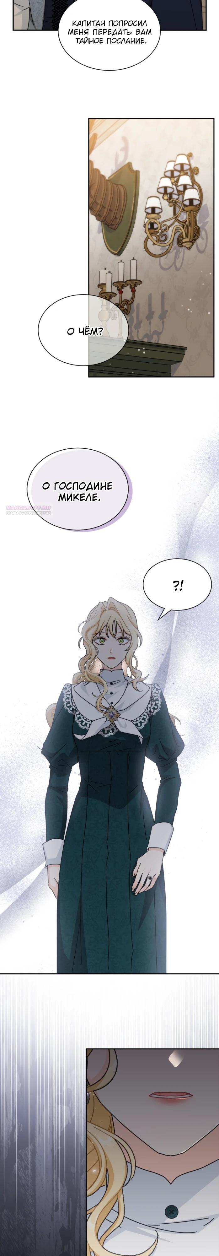 Манга Я стала главой семьи - Глава 104 Страница 18