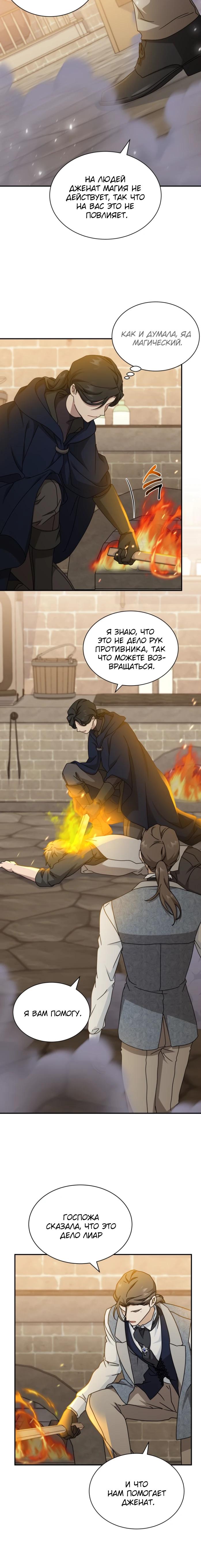 Манга Я стала главой семьи - Глава 104 Страница 12