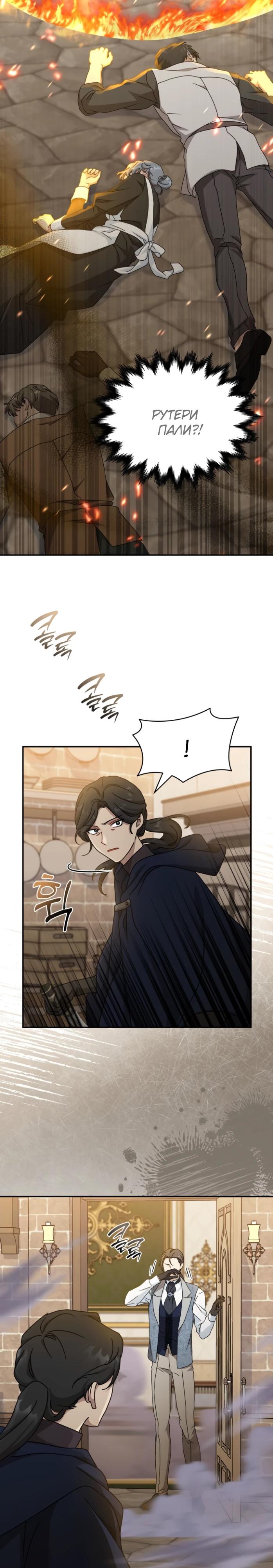 Манга Я стала главой семьи - Глава 104 Страница 9