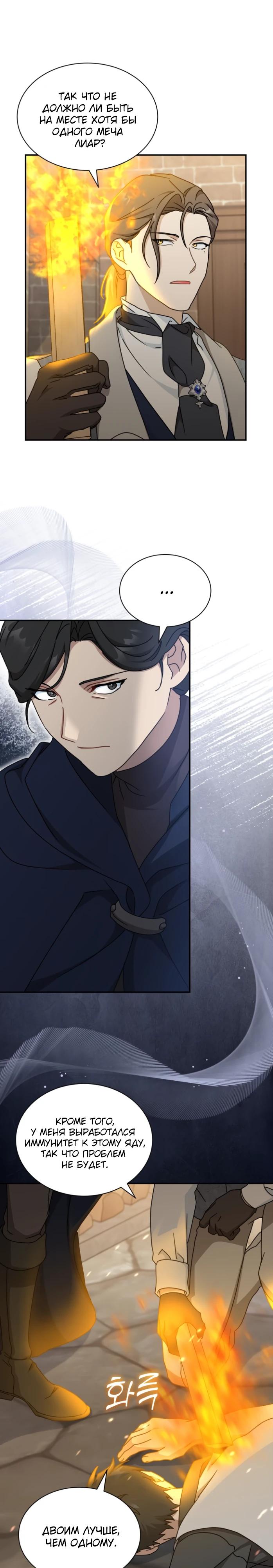 Манга Я стала главой семьи - Глава 104 Страница 13